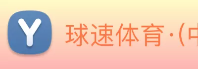 球速体育·(中国)唯一官方网站QIUSU SPORTS logo